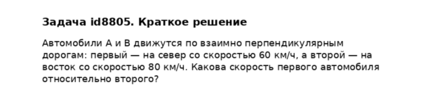 Задача id8805