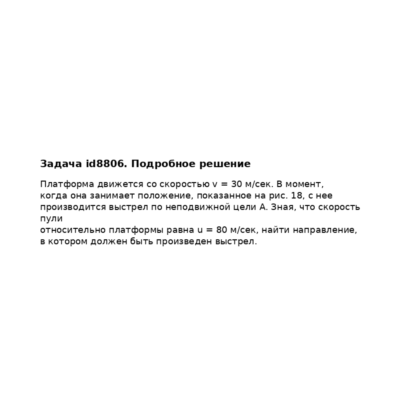 Задача id8806