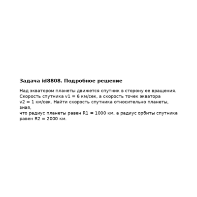 Задача id8808