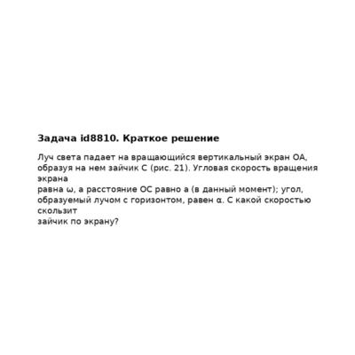Задача id8810