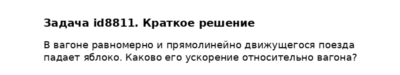 Задача id8811