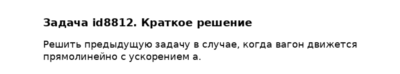 Задача id8812
