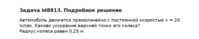 Задача id8813