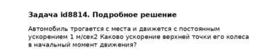 Задача id8814