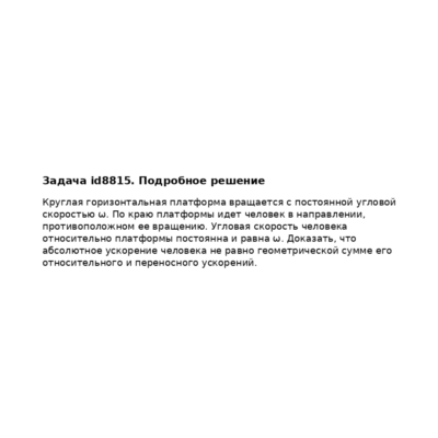 Задача id8815