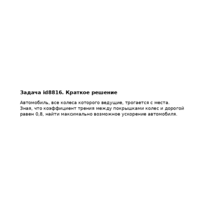 Задача id8816