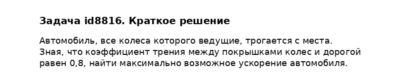 Задача id8816