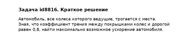 Задача id8816