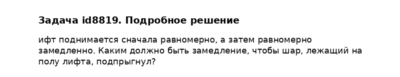 Задача id8819