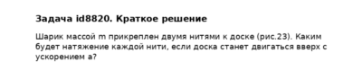 Задача id8820