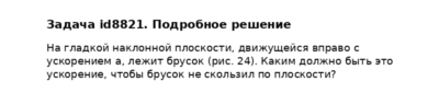 Задача id8821
