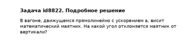 Задача id8822