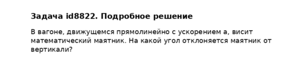Задача id8822