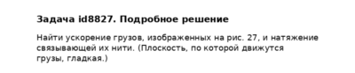 Задача id8827