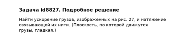 Задача id8827