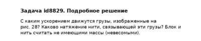 Задача id8829