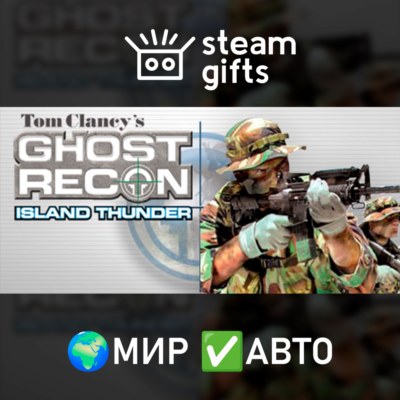 Tom Clancy´s Ghost Recon: Island Thunder МИР АВТО