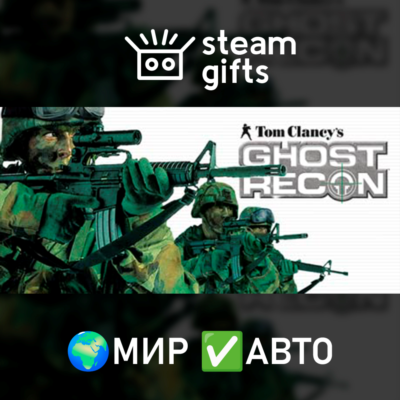 Tom Clancy´s Ghost Recon МИР АВТО