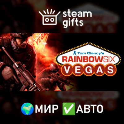 Tom Clancy´s Rainbow Six Vegas МИР АВТО