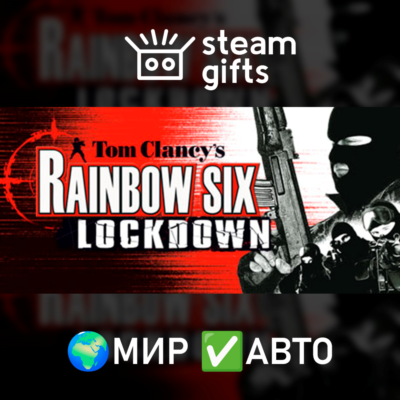 Tom Clancy´s Rainbow Six Lockdown МИР АВТО