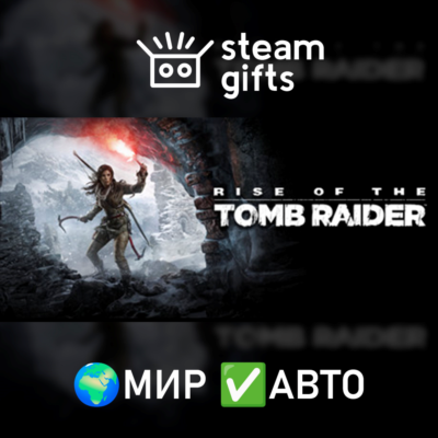 Rise of Tomb Raider 20 Year Celebration МИР АВТО