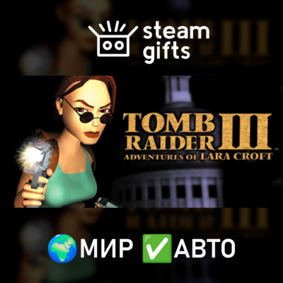 Tomb Raider III МИР АВТО
