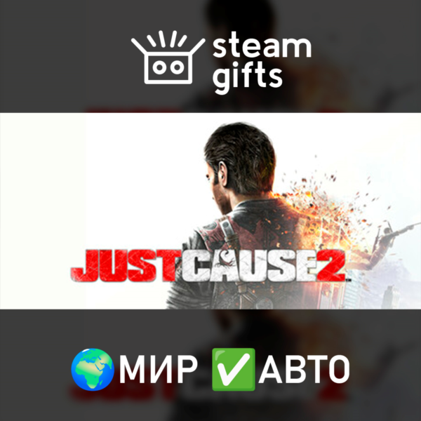 Just Cause 2 МИР АВТО