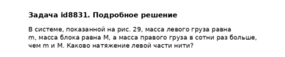 Задача id8831