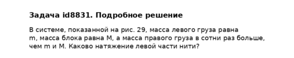 Задача id8831