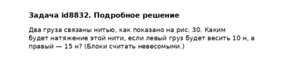 Задача id8832