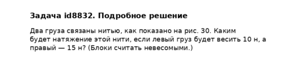 Задача id8832