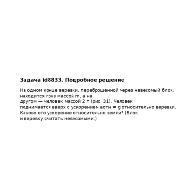 Задача id8833