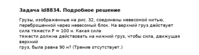 Задача id8834