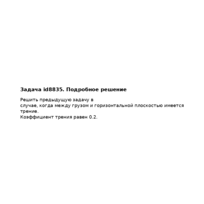 Задача id8835