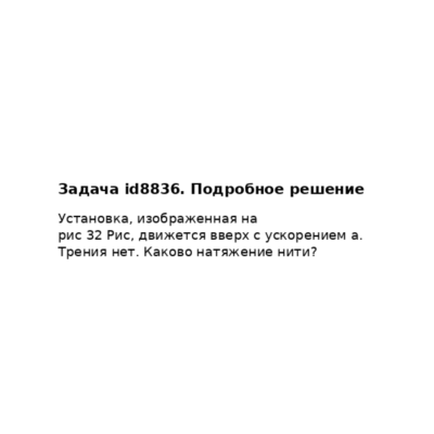 Задача id8836