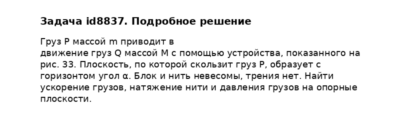 Задача id8837