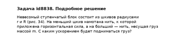 Задача id8838
