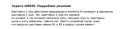 Задача id8840
