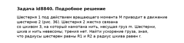 Задача id8840
