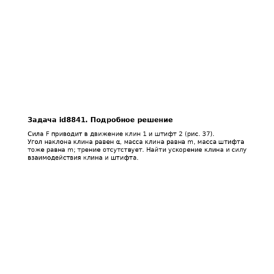Задача id8841