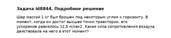 Задача id8844