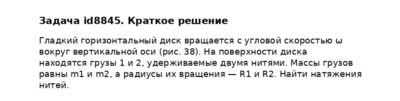 Задача id8845