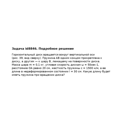 Задача id8846