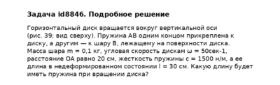Задача id8846