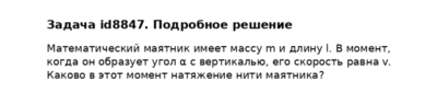 Задача id8847
