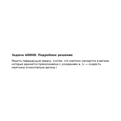 Задача id8848