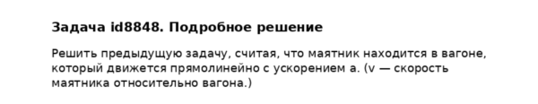 Задача id8848