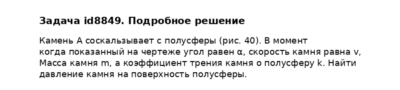 Задача id8849