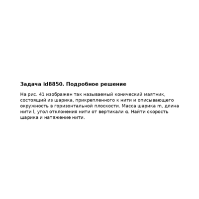 Задача id8850