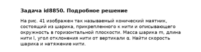 Задача id8850